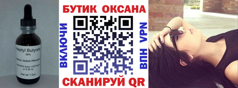 Бутират BDO 33% закладка Билибино